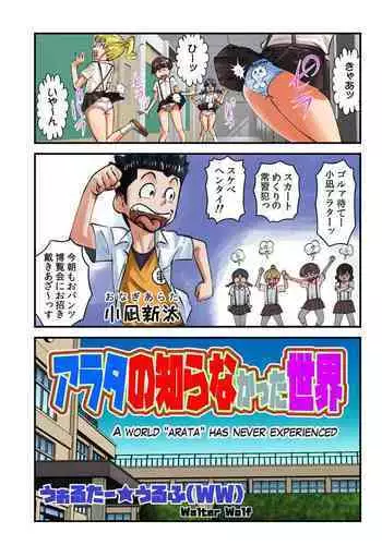 Arata no Shiranakatta Sekai