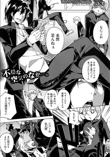 [Fujiya] You've Got Female Ch. 01-03