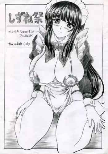 (SC31) [INSERT (KEN)] Shizune Matsuri (Oshioki Sweetie)