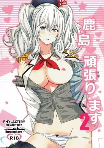 Kashima ganbarimasu 2
