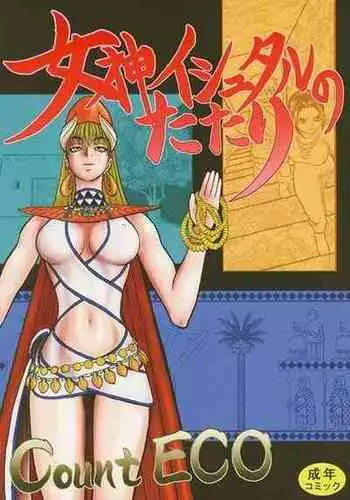 [Count ECO's Wanking] The Goddess Ishtar's Wrath
