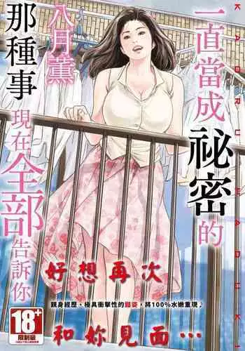 Zutto Himitsu ni Shiteita Ano Koto Zenbu Oshiemasu