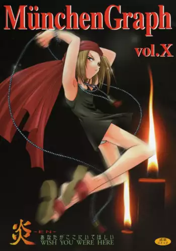 (C61) Munchen Graph Volume 10 [Shaman King]