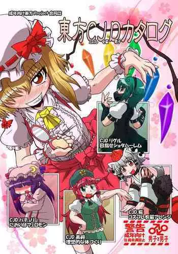 Touhou CJD Catalog