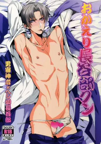 (Senka no Toki Zan) [+810 (Yamada Non)] Okaeri Hasebe-kun (Touken Ranbu)