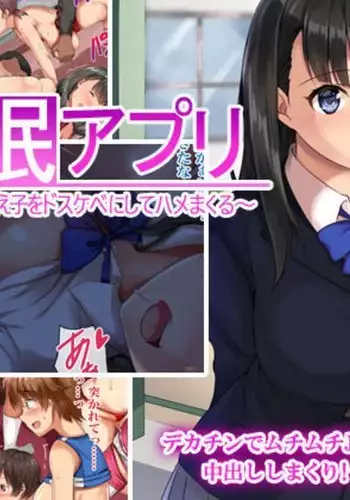 Saimin Appli ~Kiniitta Oshiego o Dosukebe ni Shite Hamemakuru~