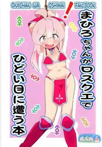 Mahiro-chan ga LosQue de Hidoi Me ni Au Hon