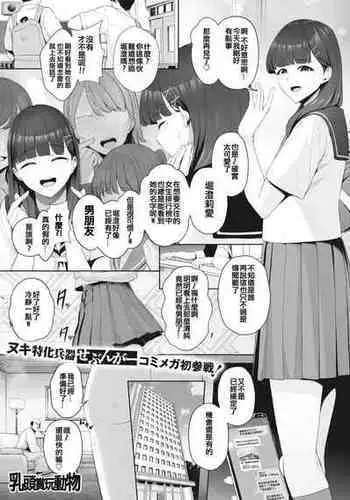 [Sevengar] aigan chikubi doubutsu (COMIC Megastore Vol.2) (Chinese)