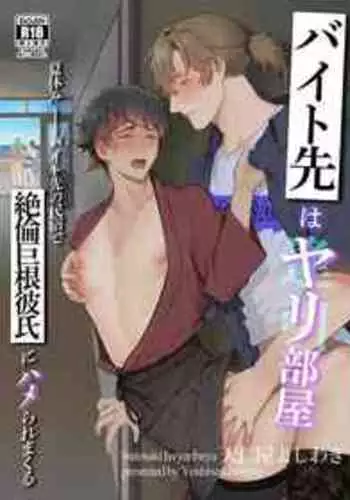 [Club Renew (Teniya Yoshiwaki)] Baito-saki wa Yari Heya