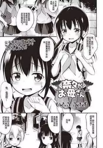 [Itou Usagi] Nana ga Okaa-san (COMIC Masyo 2020-08) [Chinese] [下北泽幕府] [Digital]