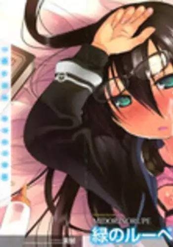 [Midori No Rupe] Imako System