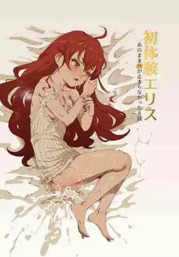 Shotaiken Eris Ano Mama H ga Tomaranakatta 8-wa