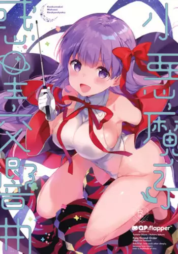 Koakumakei Wakusei Koukyoukyoku