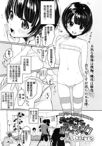 [Typehatena] Nagasareyasukute Kawaii JS o Damashite Kimeseku (COMIC LO 2016-10) [Chinese]