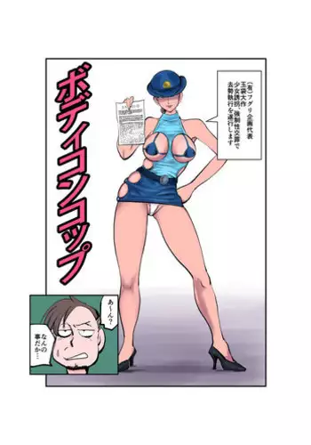 [Pecan (Makunouchi)] Bodycon Cop