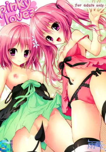 (SC58) [Amezaiku (Shiramori Yuse)] pinky love-ru (To LOVE-Ru Darkness) [Chinese] [轻微汉化]