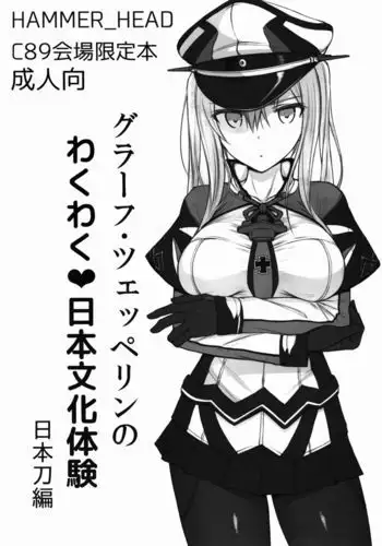 Graf Zeppelin no Wakuwaku Nihon Bunka Taiken