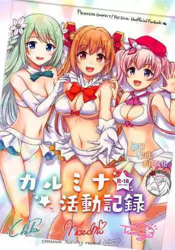 (SC2019 Summer) [fake69rose (Yanagi Asahi)] Carmina Katsudou Kiroku (Princess Connect! Re:Dive) [Chinese] [不咕鸟汉化组]