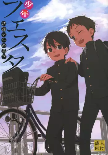 (ShotaFes 2) [ShotaFes Junbikai (Various)] Shounen Festa