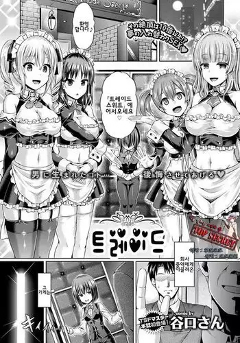 Koukan - Trade | 트레이드