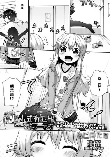 [Leafy] Onii-chan-shiki Diet-jutsu (COMIC LO 2016-08) [Chinese] [樱丘汉化组] [Digital]