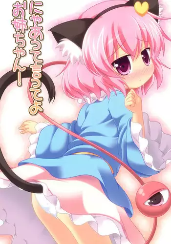 (C83) [Rakka Sokudo 2.5 (Pira)] Nyaa tte Itte yo Onee-chan! (Touhou Project)