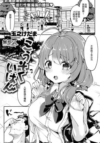 [Tamano Kedama] Kousokuihan (COMIC Shitsurakuten 2016-08) [Chinese] [無邪気漢化組]