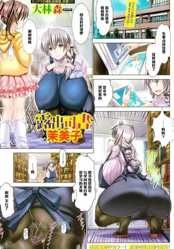 [Oobayashi Mori] Roshutsu Shisho Mamiko (ANGEL Club 2015-01) [Chinese] [黑条汉化]