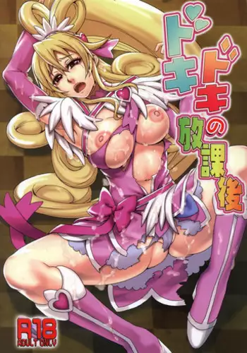 [MuchiMuchi7 (Nekomaru)] Dokidoki no Houkago (Dokidoki! PreCure)