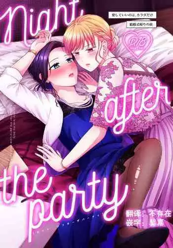 Night after party / Kekkonshiki Kaeri no Yoru