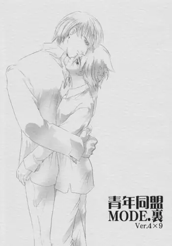 Seinen Doumei MODE. Ura