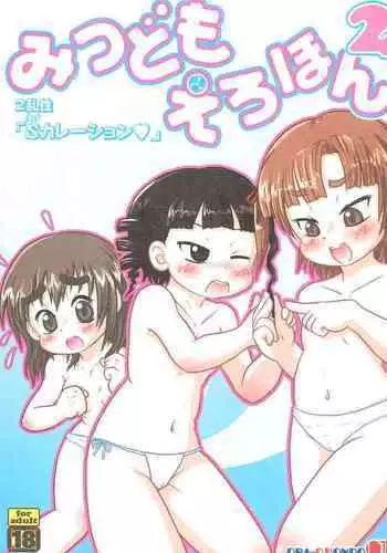 (Triplet Rhapsody) [OBA-Q HONPO QT (Various)] Mitsudomoerohon 2 (Mitsudomoe)