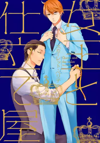 [Scarlet Beriko] Joou to Shitateya Ch. 1-5 [English] [MadameLePoo Scanlations]