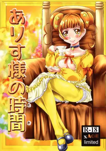 (Precure Festa 9) [MajesticRune (Kurogane)] Alice-sama no Toki (Dokidoki! Precure)