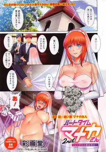 [Saigado] Part time Manaka-san 2nd Ch. 1