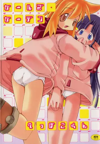 [Heppokokun] Girls garden