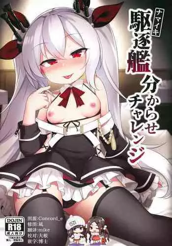 Namaiki Kuchikukan Wakarase Challenge