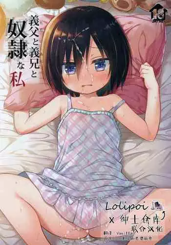 Chichi to Ani to Dorei na Watashi