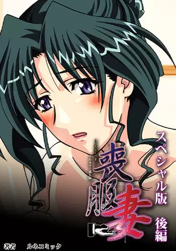 [Lune Comic] [Full Color Seijin Han] Mofukuzuma Special Ban Kouhen [Digital]