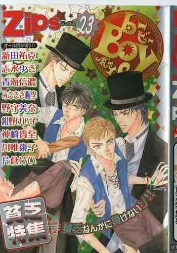 B-BOY Zips 23 貧乏特集