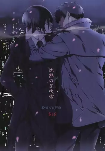 Chinmoku no Hanafubuki