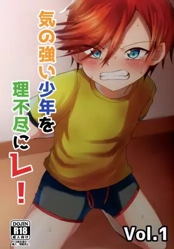[Peko Renmei (Aquajet Kosuke)] ki no tsuyoi shōnen o ri fujin ni re! vol.1