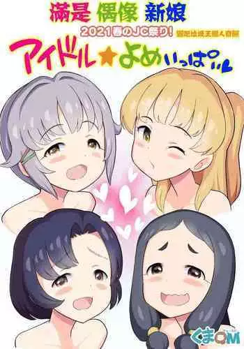 2021 Haru no Matsuri! Idol Yome Ippai