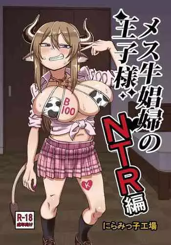 Mesu Ushi Shoufu no Ouji-sama NTR Hen