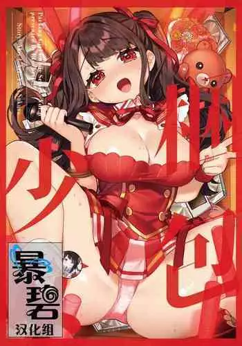 Konpou Shoujo 8 | 捆包少女8