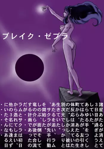 BREAK ZEBRA (Urusei Yatsura)