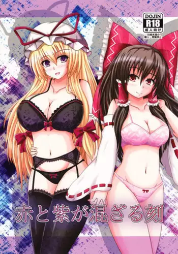 [+5 (taka♂)] Aka to Murasaki ga Mazaru Toki (Touhou Project) [Digital]