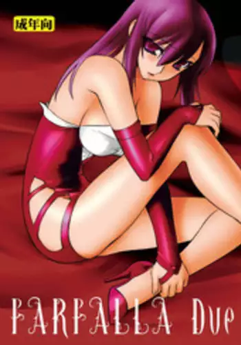 (C80) [Ruu Kikaku (Ruuen Rouga)] FARFALLA Due [English] =LWB=