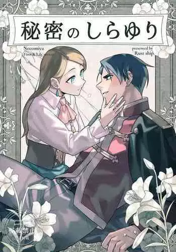 Himitsu no Shirayuri