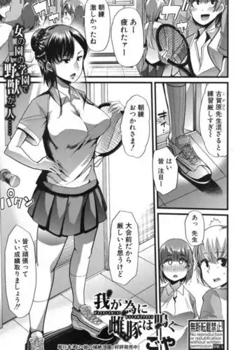 Waga Tame ni Buta wa Naku Ch. 1-3